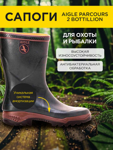 Сапоги короткие AIGLE PARCOURS 2 BOTTILLION Bronze, р.43, фото 1