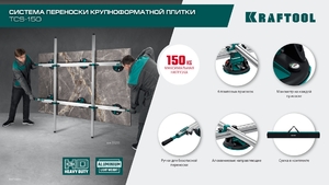 Система переноски крупноформатной плитки KRAFTOOL TCS-150 330x170 см 33255, фото 14