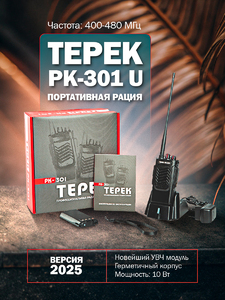 Портативная рация Терек РК-301 U (400-480 МГц), фото 1