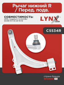 Рычаг нижний R / Перед. подв. LYNXauto C5534R. Для: OPEL Опель Insignia A 1.4-2.8 08>, SAAB СААБ 9-5 1.6-2.8 10-12, фото 1