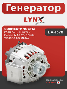 Генератор LYNXauto EA-1378. Для: FORD ФОРД Focus(Фокус) III 1.6 11> / Mondeo(Мондео) IV 1.6 07> / Fiesta(Фиеста) VI 1.25-1.6 08> (120A), фото 1