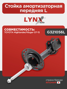 Стойка амортизаторная передняя L LYNXauto G321056L. Для: TOYOTA Тойота Highlander(Хайлендер)/Kluger 07-15, фото 1