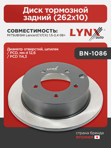 Диск тормозной задний (262x10)  LYNXauto BN-1086. Для: Mitsubishi, Митсубиси, Lancer(Лансер)(CY/CX) 1.5-2.4 08>. Диаметр отверстий, шпилек / PCD, мм d 12,6 / PCD 114,3., фото 1