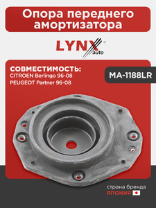 Опора переднего амортизатора LYNXauto MA-1188LR. Для CITROEN Ситроен Berlingo 96-08/PEUGEOT Пежо Partner 96-08, фото 1
