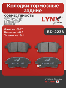 Колодки тормозные задние LYNXauto BD-2238. Для: Chery, Чери, Tiggo(Тиго) 7 Pro 20>/ Tiggo(Тиго) 7 Pro Max 20>, EXEED(Эксид) LX 22>, DONGFENG 580 17>., фото 1