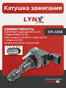 Катушка зажигания LYNXauto SPL1258. Для: CHEVROLET Шевроле Captiva(Каптива)(C100) 2.4 11> / Malibu(V300) 2.4 12>, OPEL Опель Insignia a 2.0 08-17 / Astra(Астра) j 2.0 12> / Antara(Антара) a 2.4 10>, SAAB СААБ 9-5 2.0 10-12 / 9-3 2.0 11-15, фото 1