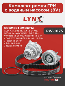 Комплект ремня ГРМ с водяным насосом (8V) LYNXauto PW-1075. Для: AUDI Ауди A3 1.6 96-12 / A4 1.6 94-08, SKODA(Шкода) Octavia(Октавия)(1U/1Z) 1.6-2.0 97>, VW Фольксваген Bora(Бора) 1.6 98-05 / Caddy III 1.6 04> / Golf(Гольф) IV-VI 1.6 99-08 / Jetta(Джета), фото 1