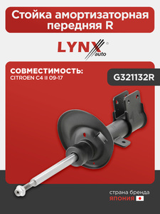 Стойка амортизаторная передняя R LYNXauto G321132R. Для: CITROEN Ситроен C4 II 09-17, фото 1