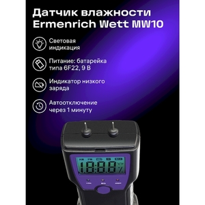 Датчик влажности Ermenrich Wett MW10, фиолетовый, фото 7