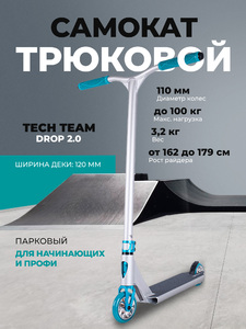 Самокат трюковой TechTeam Drop 2.0 celadon, фото 1