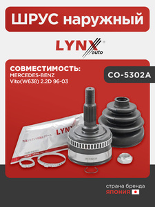 ШРУС наружный LYNXauto CO-5302A. Для: MERCEDES Мерседес-BENZ Vito(Вито)(W638) 2.2D 96-03, фото 1
