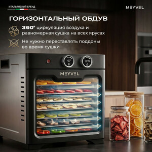 Дегидратор Meyvel MDH8-3S (Inox), фото 6