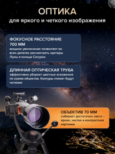 Фототелескоп Levenhuk Kelvin Nova PLUS 70/700, фото 15