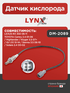 Датчик кислорода LYNXauto DM-2089. Для: Lexus, Лексус, RX 350 06-11, Toyota, Тойота, Camry(Камри) 2.4 01-06 / Highlander(Хайлендер) / Kluger 3.5 07> / IQ 1.33 10-14 / Sienna 3.5 06-10 / Solara 2.4 ., фото 1