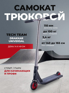 Самокат трюковой Tech Team Drakkar Universal, grey-black, фото 1
