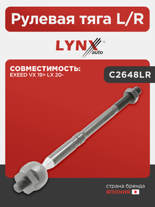 Рулевая тяга L/R LYNXauto C2648LR. Для: EXEED(Эксид) VX 19> LX 20-., фото 1