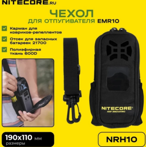 Чехол NITECORE NRH10 для EMR10 0226, фото 3