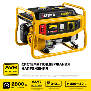 Бензиновый генератор STEHER 2800 Вт GS-3500, фото 2