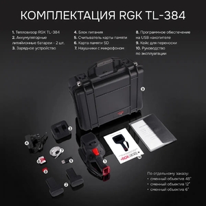 Тепловизор RGK TL-384, фото 16
