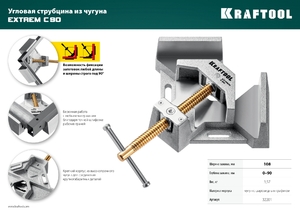 Экстрамощная стальная угловая струбцина для сварочных работ KRAFTOOL Extrem C90 32201, фото 9