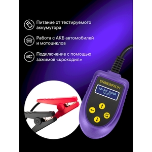 Тестер аккумуляторный Ermenrich Zing AL30, фиолетовый, фото 9