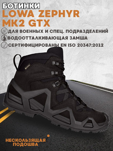 Ботинки LOWA ZEPHYR Mk2 GTX Mid TF Black, 43,5 (RU 42,5), фото 1