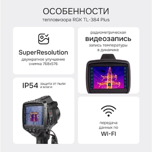 Тепловизор RGK TL-384 Plus, фото 3