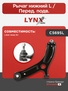 Рычаг нижний L / Перед. подв. LYNXauto C5695L. Для: Lada, Лада, Vesta(Веста) 15>., фото 1