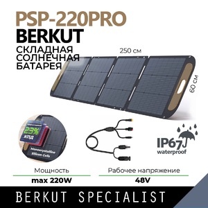 Портативная солнечная батарея BERKUT SPECIALIST PSP-220PRO, фото 1