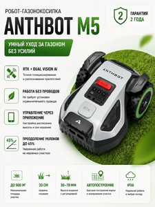 Робот-газонокосилка ANTHBOT M5 с RTK навигацией и AI Vision, фото 2