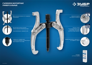 Шарнирный съемник, 3-захватный с удлиненными захватами, 305 мм, ЗУБР Профессионал 43319-305, фото 6