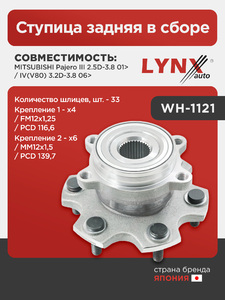Ступица задняя в сборе LYNXauto WH-1121. Для: Mitsubishi, Митсубиси, Pajero(Паджеро) III 2.5D-3.8 01> / IV(V80) 3.2D-3.8 06>. Количество шлицев, шт. - 33., фото 1
