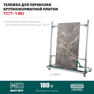 Тележка для перевозки крупноформатной плитки KRAFTOOL TCT-180 33251, фото 2