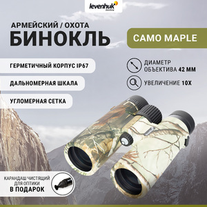 Бинокль Levenhuk Camo Maple 10x42 с сеткой + Карандаш чистящий Levenhuk Cleaning Pen LP10 (51446) в подарок, фото 1