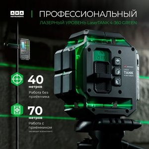 Лазерный уровень ADA LeserTANK 4-360 GREEN Basic Edition, фото 1