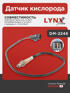 Датчик кислорода LYNXauto DM-2246. Для: CHEVROLET Шевроле Epica 2.0, 2.5 06-11 / MITSUBISHI Митсубиси Eclipse(Эклипс) IV 2.4 05-11 / Outlander(Аутлэндер) II / III 3.0 06-21, фото 1