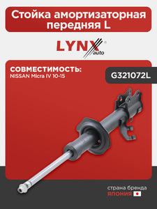 Стойка амортизаторная передняя L LYNXauto G321072L. Для: NISSAN НИССАН Micra(Микра) IV 10-15, фото 1