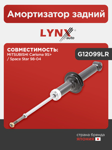 Амортизатор задний LYNXauto G12099LR. Для MITSUBISHI Carisma 95> / Space Star 98-04, фото 1