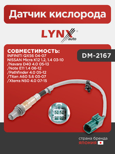 Датчик кислорода LYNXauto DM-2167. Для INFINITI Инфинити QX56 04-07, NISSAN Ниссан Micra(Микра) K12 1.2, 1.4 03-10/Navara D40 4.0 05-13/Note(Нот) E11 1.4 06-12/Pathfinder(Пасфайндер) 4.0 05-12/Titan A60 5.6 03-07/Xterra N50 4.0 07-15, фото 1