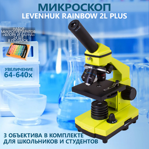 Микроскоп Levenhuk Rainbow 2L PLUS Lime\Лайм + Набор микропрепаратов Discovery «Флора и фауна», 24 шт. (78226), фото 1