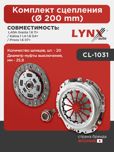 Комплект сцепления (Ø 200 mm) LYNXauto CL-1031. Для: Lada, Лада, Granta(Гранта) 1.6 11> / Kalina(Калина) I 1.4-1.6 04> / Priora(Приора) 1.6 07>. Количество шлицев, шт. - 20., фото 1