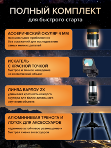 Фототелескоп Levenhuk Kelvin Nova PLUS 70/700, фото 17