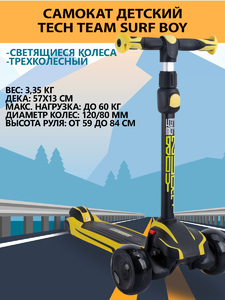 Самокат Tech Team Surf Boy Yellow, фото 1