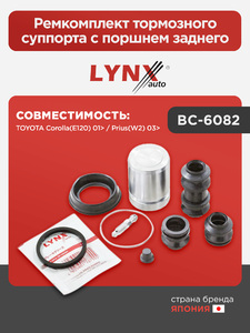 Ремкомплект тормозного суппорта с поршнем заднего LYNXauto BC-6082. Для: TOYOTA Тойота Corolla(Королла)(E120) 01> / Prius(Приус)(W2) 03>, фото 1