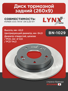 Диск тормозной задний (260x9) LYNXauto BN-1029. Для: Honda, Хонда, Civic(Цивик) VII-IX 1.3h-2.2D 01>. Центрирующий диаметр, мм- 64,0. Диаметр отверстий, шпилек / PCD, мм- d 12,6 / PCD 114,3., фото 1