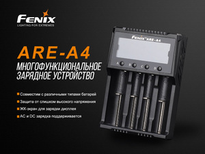Зарядное устройство Fenix ARE-A4, фото 8