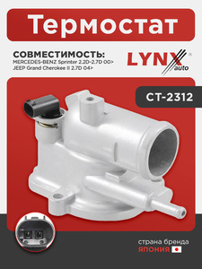 Термостат LYNXauto CT-2312. Для MERCEDES-BENZ МЕРСЕДЕС-БЕНС Sprinter(Спринтер) 2.2D-2.7D 00>, JEEP Grand Cherokee II 2.7D 04>, фото 1