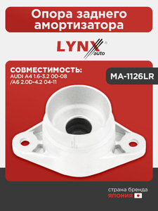 Опора заднего амортизатора LYNXauto MA-1126LR. Для AUDI Ауди A4 1.6-3.2 00-08/A6 2.0D-4.2 04-11, фото 1