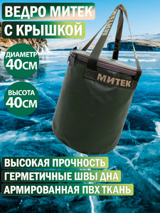 Ведро Митек с крышкой D 40см. H-40см. (хаки), фото 1