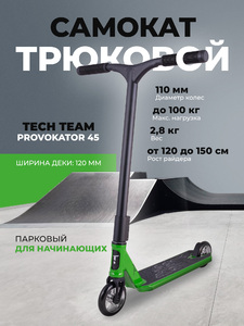 Самокат трюковой TechTeam Provokator 45 green/black, фото 1